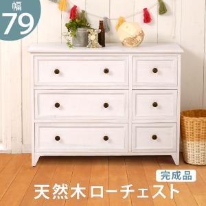 シャビーウッドファニチャー ローチェスト MCH-5388AW アンティークホワイト タンス 収納 引き出し｜IT-com