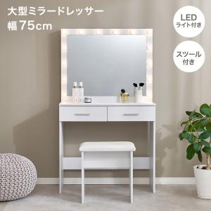 ドレッサー MD-5846WH LEDの女優ラ...の詳細画像1