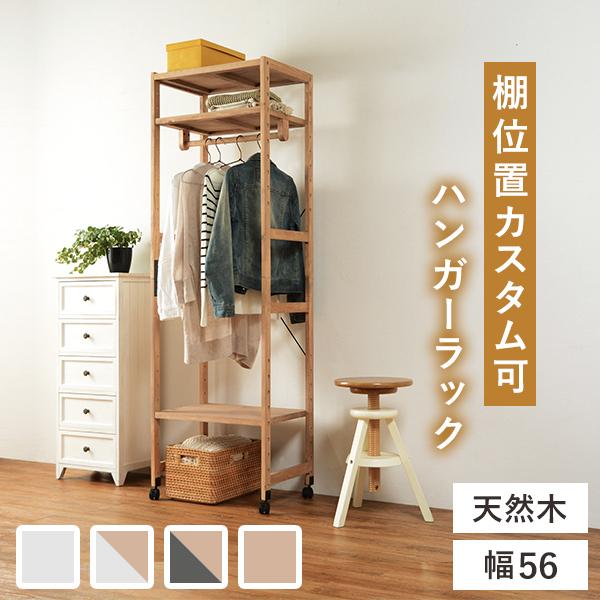 ハンガーラック MHR-6250 天然木 コンパクト 収納 棚付き 衣類ハンガーラック シンプル オ...