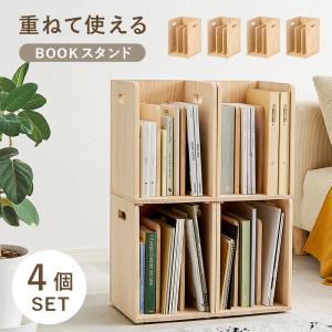ブックラック ４個組　MM-6875NAS 本棚 マガジンラック 書斎 リビング 子供部屋 収納 チェスト マガジンラック 無塗装｜IT-com