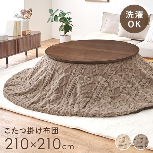 薄掛けコタツ布団 モクモクUF110R MOKUMOKUUF110R こたつ 布団 洗濯可 丸型 ニ...