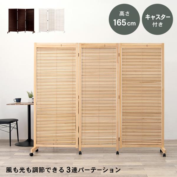 ルーバーパーテーション3連 MS-8113 パーテーション 目隠し 仕切り 間仕切り キャスター付き...