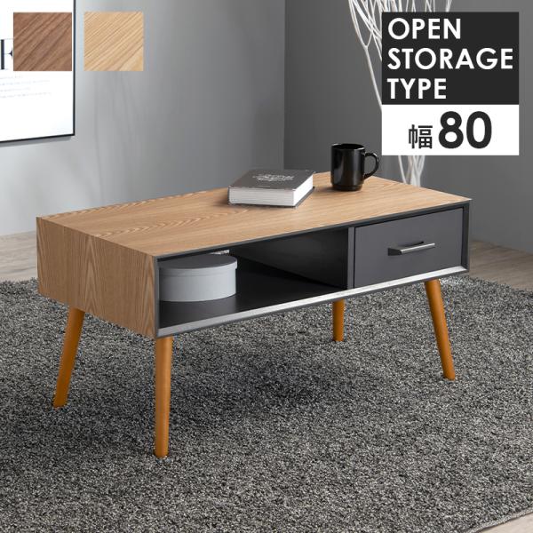 テーブル MT-6355 北欧 センターテーブル ローテーブル 引出付き ブラウン ナチュラル 天然...