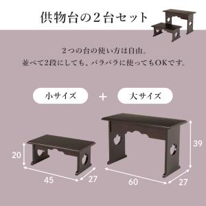 供物台2点セット MT-6757-59 テーブ...の詳細画像2