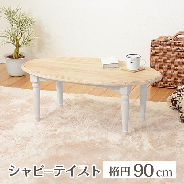 ブロカントシリーズ テーブル (ホワイト) MT-7335WH デスク 机 ちゃぶ台 引き出し付 リ...