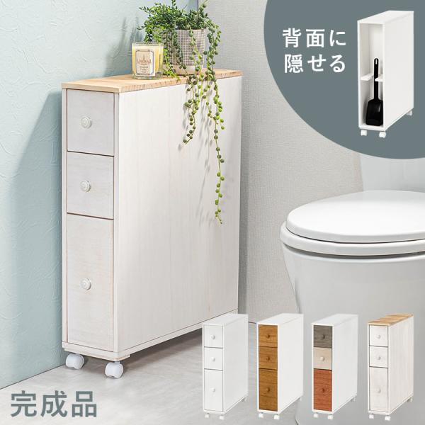 ブロカントシリーズ トイレラック(ホワイト) MTR-6450WH 収納 スリム キャスター付 コン...