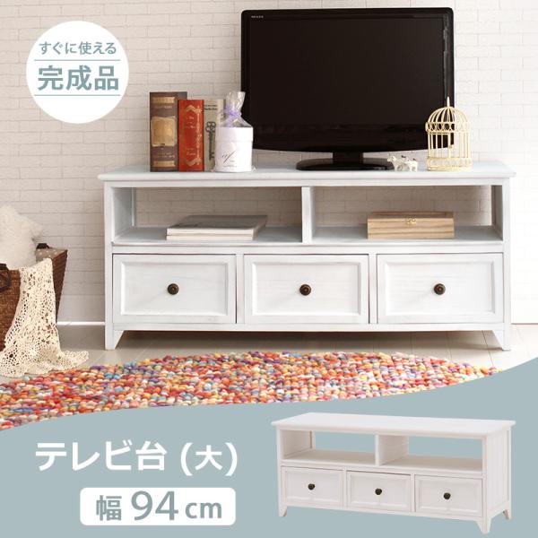 シャビーウッドファニチャー TV台 MTV-5383AW アンティークホワイト ローボード テレビ台...