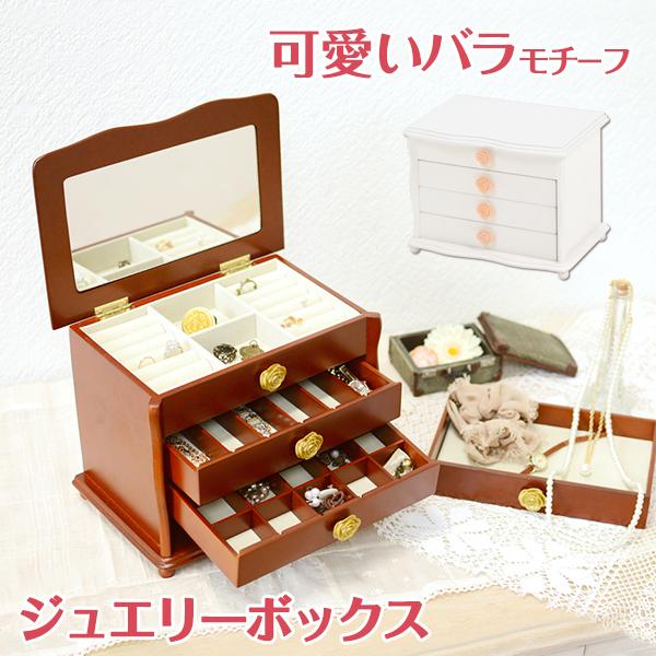 ジュエリーボックス MUD-6111 アクセサリー収納 収納 バラモチーフ 引き出し