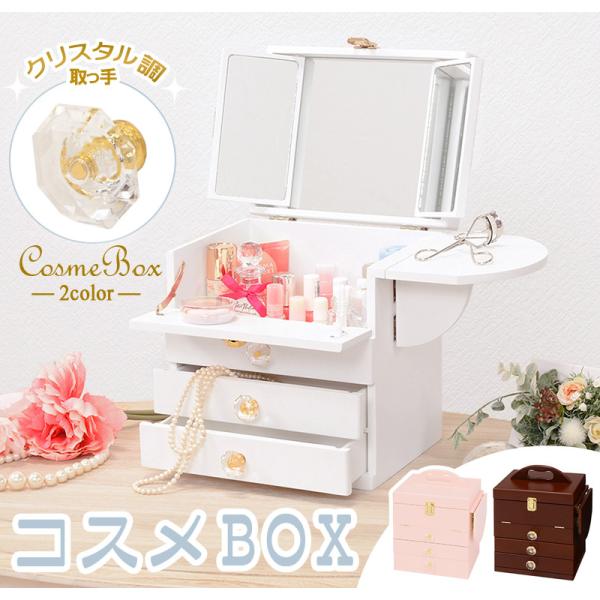 コスメボックス MUD-6835 コスメBOX フェミニン 三面鏡 コンパクト クリスタル 姫系