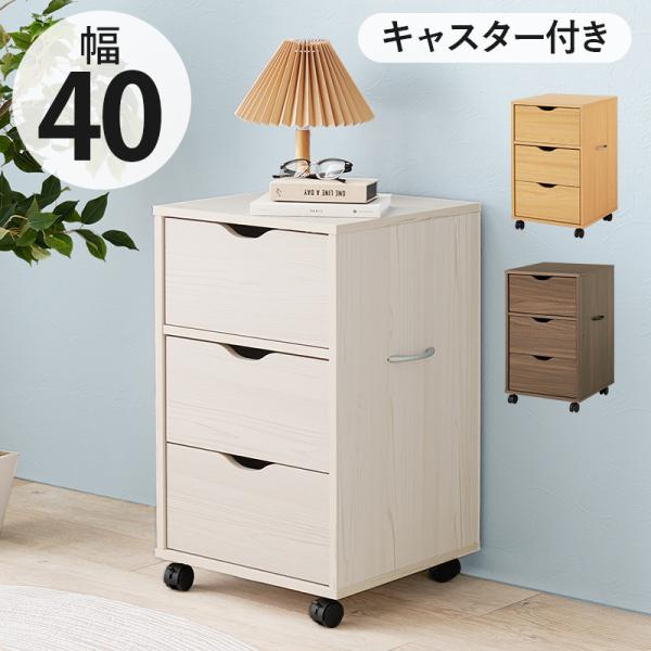 キャスター付きチェスト RCC-1551 収納 木製 引き出し 衣類 深型 リビング デスク 書斎 ...
