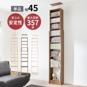 突っ張り壁面収納ラック 幅45 RCC-1558 壁面収納 本棚 オープンラック 突っ張り つっぱり 収納 整頓 賃貸 穴あけ不要｜IT-com