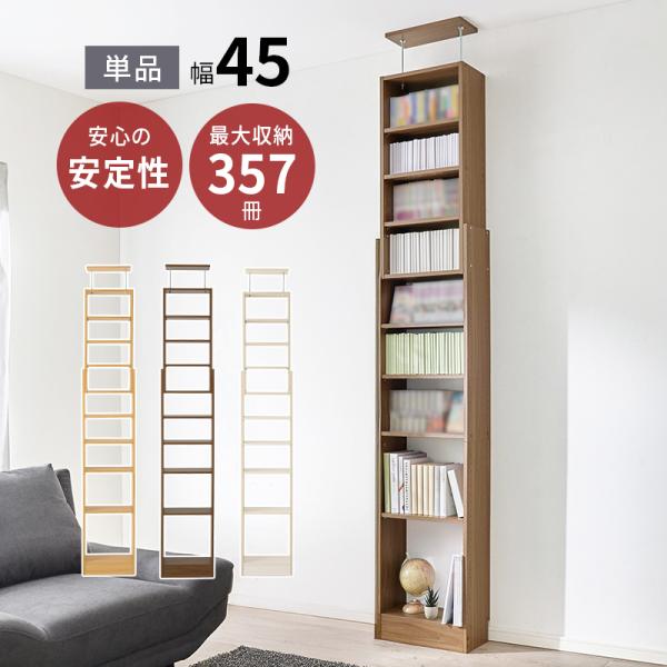 突っ張り壁面収納ラック 幅45 RCC-1558 壁面収納 本棚 オープンラック 突っ張り つっぱり...