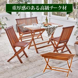 チークガーデン テーブル RT-1594TK デスク 机 折りたたみ 庭 屋外 屋上 BBQ バーベキュー ブラウン｜itcom-ec