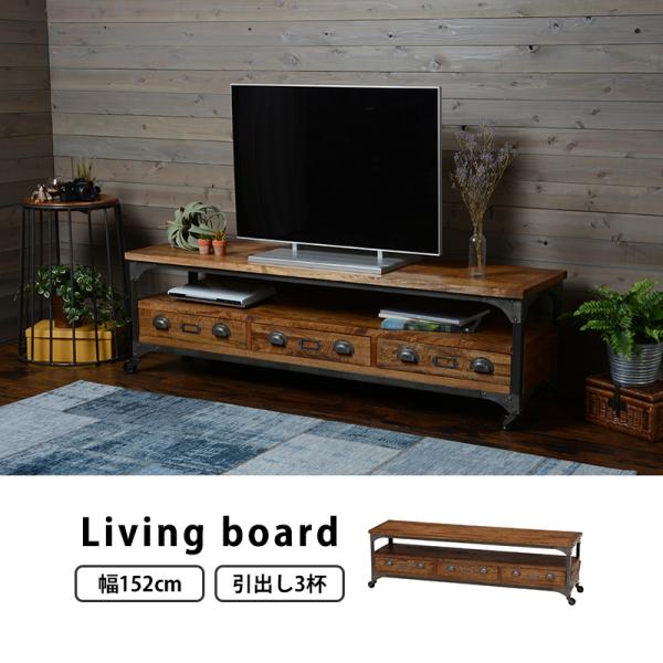 リベルタシリーズ リビングボード RTV-2911 テレビ台 TV台 ローボード キャスター付 木製...