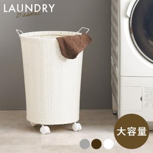 バスケットワゴン RUD-2448 ランドリーバスケット 洗濯カゴ 洗濯物入れ 収納 ランドリー バスケット キャスター付き カゴ｜itcom-ec