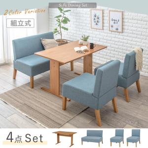 ダイニング4点セット SH-8614-15-4S ダイニングテーブル ダイニングソファ シンプル リビング 食卓 リビングテーブル 食卓机 テーブル 机 ソファ｜itcom-ec