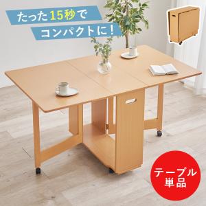 バタフライダイニングテーブル VDT-7965T VDT-7965T-NA 机 テーブル ダイニングテーブル 作業テーブル 折り畳みテーブル リビング｜itcom-ec