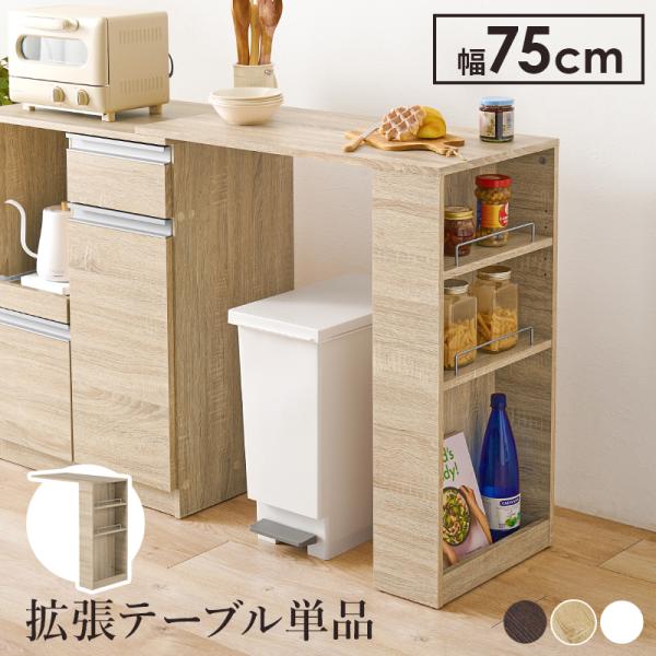 カウンター専用オプションテーブル VOC-7143 キッチンラック オプション 食器棚 リビング 台...