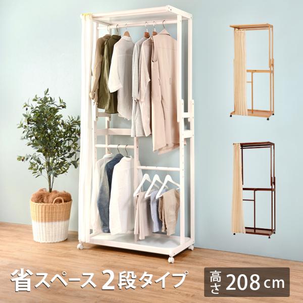 ハンガーラック VR-7136 天然木 コンパクト 収納 衣類ハンガーラック シンプル オシャレ 省...