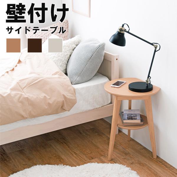 サイドテーブル VT-7972 机 テーブル ベッドサイドテーブル コンパクト 省スペース 壁付け ...
