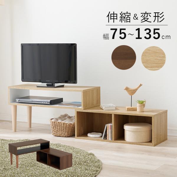 伸縮式ＴＶ台 VTV-7260 テレビボード 収納 リビング ダイニング ナチュラル ディスプレイ ...