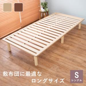 シングルベッド WB-7706S すのこベッド ロングサイズ 天然木 敷布団 高さ調節可能｜itcom-ec