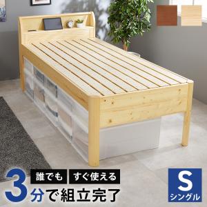 組立簡単 シングルミドルベッド WB-7713S 天然木 ベッド 寝具 寝室 新生活 一人暮らし 工具不要 シンプル すのこ｜itcom-ec