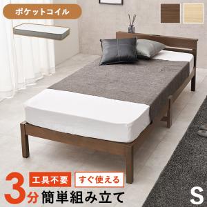 組立簡単 マットレス付シングルベッド WB-7802S3302 天然木 ベッド 寝具 寝室 新生活 一人暮らし 工具不要 シンプル シングルサイズ｜itcom-ec