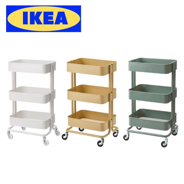 ワゴン IKEA イケア ロースコグ RASKOG ホワイト イエロー グリーン 在宅 在宅ワーク