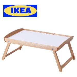 ベッドトレイ IKEA ジューラ DJURA 人気商品 サービングトレイ