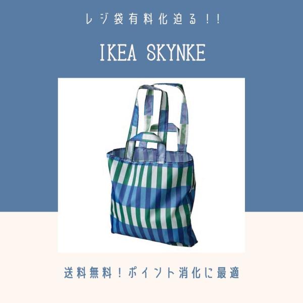 エコバッグ IKEA SKYNKE イケア スキンケ 折り畳み コンパクト おしゃれ 人気 超軽量 ...