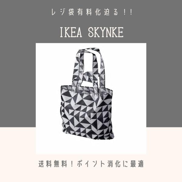 エコバッグ IKEA SKYNKE イケア スキンケ 折り畳み コンパクト おしゃれ 人気 超軽量 ...