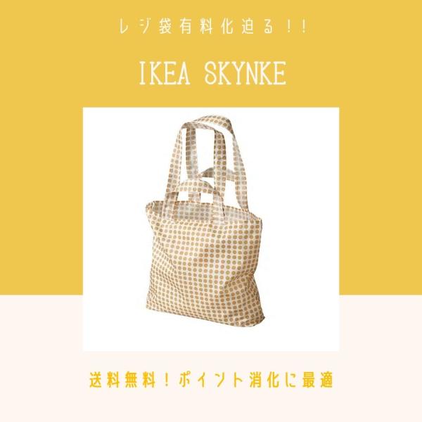 エコバッグ IKEA SKYNKE イケア スキンケ 折り畳み コンパクト おしゃれ 人気 超軽量 ...