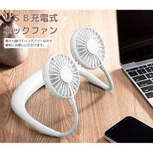 USB充電式ネックファン LITE ネッククーラー 首掛けファン 首掛け扇風機 熱中症対策 ハンズフリー  風量調整可能 ホワイト｜itcom-ec