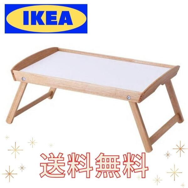 ベッドトレイ IKEA ジューラ DJURA 人気商品 サービングトレイ 木製 無垢材 イケア 北欧...