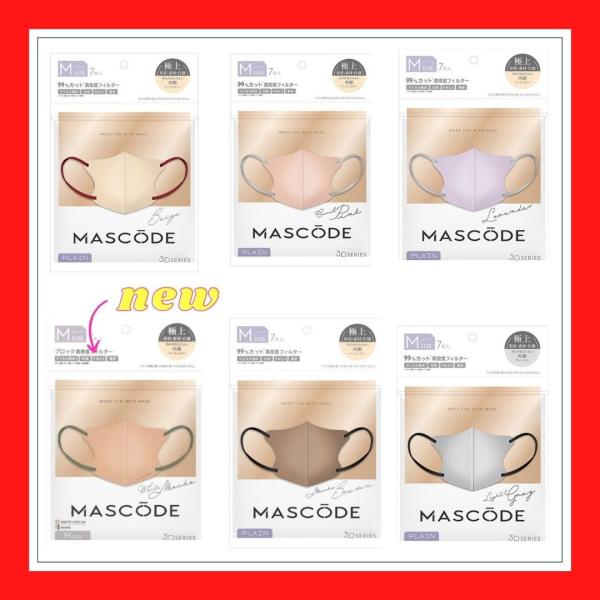 マスク マスコード MASCODE 3D M 7枚入り 立体型マスク 不織布マスク ベージュ コーラ...
