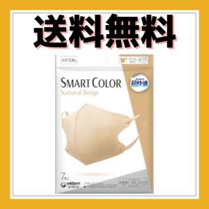 マスク スマートカラー SMART COLOR unicharm ユニ・チャーム 7枚入り ベージュ 中国製 人気 ナチュラル 送料無料 立体｜itcom-ec