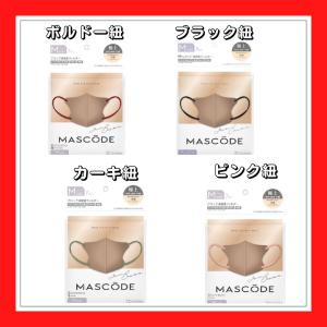 マスク マスコード MASCODE 3D M 7枚入り 立体型マスク 不織布マスク モカブラウン 新色 大人気 数量限定｜itcom-ec