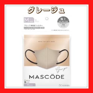 マスク マスコード MASCODE 3D M 7枚入り 立体型マスク 不織布マスク グレージュ×ブラック紐 大人気 新色 数量限定｜itcom-ec