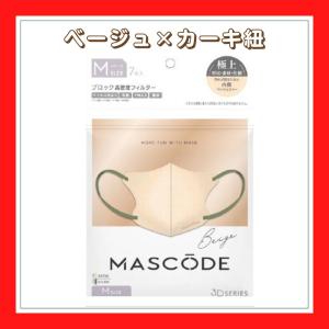マスク マスコード MASCODE 3D M 7枚入り 立体型マスク 不織布マスク ベージュ×カーキ紐 大人気 新色 数量限定｜itcom-ec