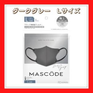 マスク マスコード MASCODE 3D L 7枚入り 立体型マスク 不織布マスク ホワイトグレー ダークグレー 人気 新色 数量限定｜itcom-ec