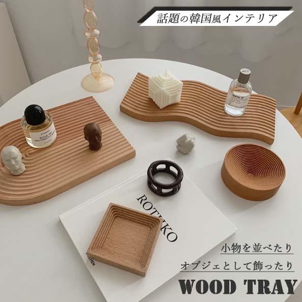 お皿 プレートウッドトレイ 韓国 おしゃれ ウッドトレー 北欧 ランチプレート カフェトレイ トレー...