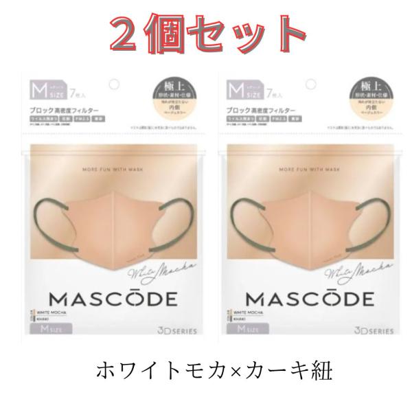 【2個セット】マスク マスコード MASCODE 3D M 7枚入り 立体型マスク 不織布マスク ホ...