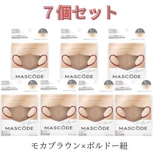 【7袋セット】マスク マスコード MASCODE 3D M 7枚入りモカブラウン（ボルドー紐） 不織布マスク｜itcom-ec