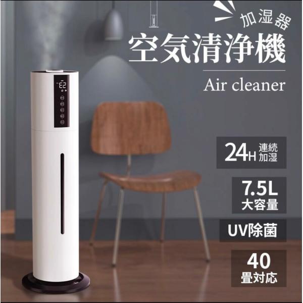 加湿空気清浄機 TJ-T6 次亜塩素酸水対応 7.5L大容量 40畳 上部給水 ミスト調節可 ウイル...