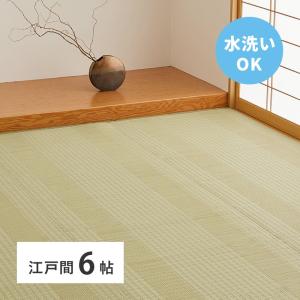 洗えるい草風カーペット　涼風（りょうふう） 江戸間6帖 約261×352cm 12201260 い草 ラグ カーペット 水洗いOK 和室 和風 模様替え PP素材｜itcom-ec