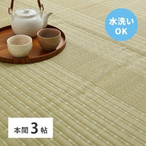 洗えるい草風カーペット　涼風（りょうふう） 本間3帖 約191×286cm 12201330 い草 ラグ カーペット 水洗いOK 和室 和風 模様替え PP素材｜itcom-ec