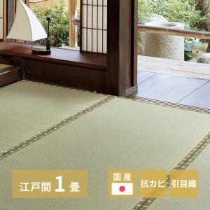 国産い草カーペット 琥珀(こはく)  江戸間1帖 約87×174cm 158002700 い草 ラグ カーペット 和室 和風 模様替え 上敷き ゴザ｜itcom-ec