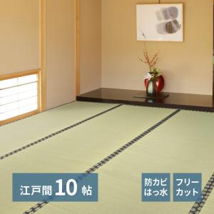 フリーカット裏付き い草カーペット みすず 江戸間10畳 江戸間10帖 約352×440cm 158004990 ラグ 上敷き はっ水加工 双目織 カット可 和室 和風 畳｜itcom-ec