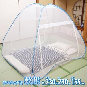 蚊帳　組立簡単　害虫を通さない　ワンタッチ式　大　159013420　収納袋入り　コンパクト　約230×230×155cm｜itcom-ec